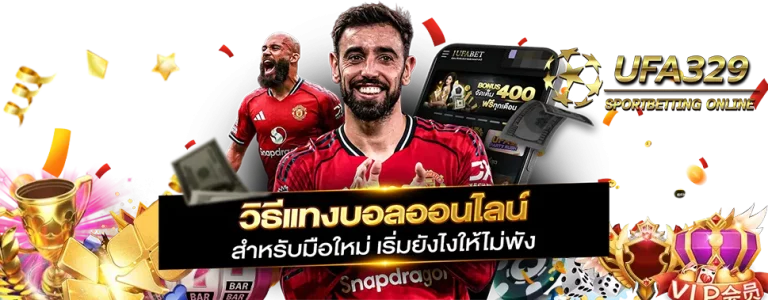 ufa329 โปรโมชั่น